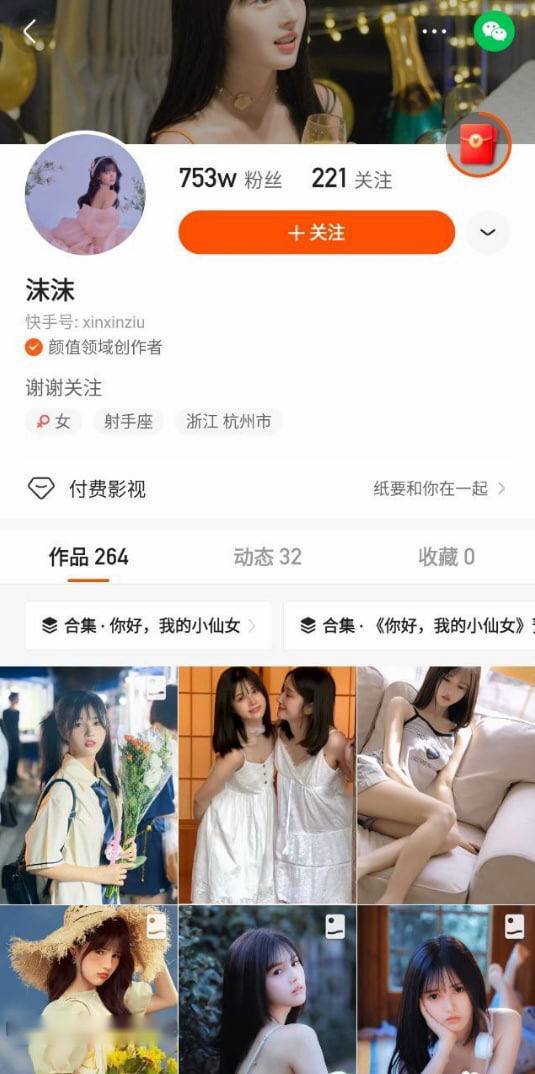 快手753W粉“沫沫”直播换衣服，遭录屏！