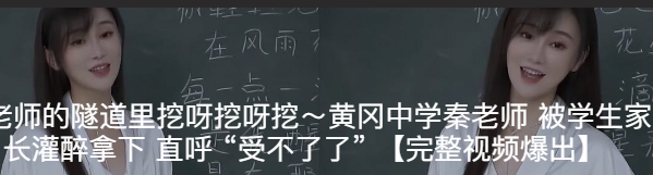 在老师的隧道里挖呀挖呀挖～黄冈中学秦老师 被学生家长灌醉拿下 直呼 “受不了了” 【完整视频爆出】
