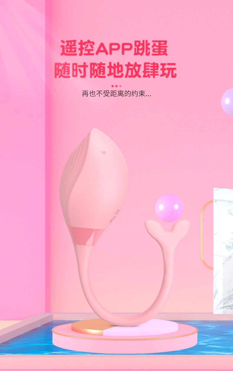 蓝鲸app跳蛋